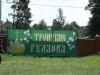 Троица 20